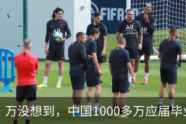 万没想到，中国1000多万应届毕业生要面临的严酷考验，已经到来了