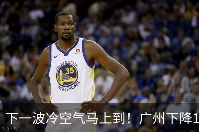 下一波冷空气马上到！广州下降1～2℃