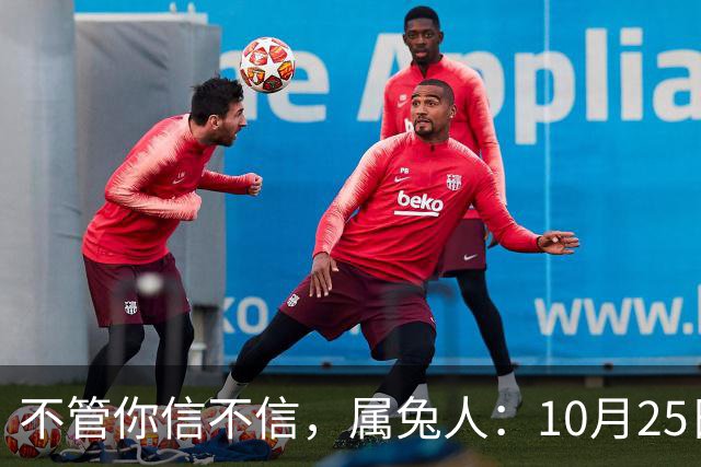 不管你信不信，属兔人：10月25日（农历九月十六），大事即将发生