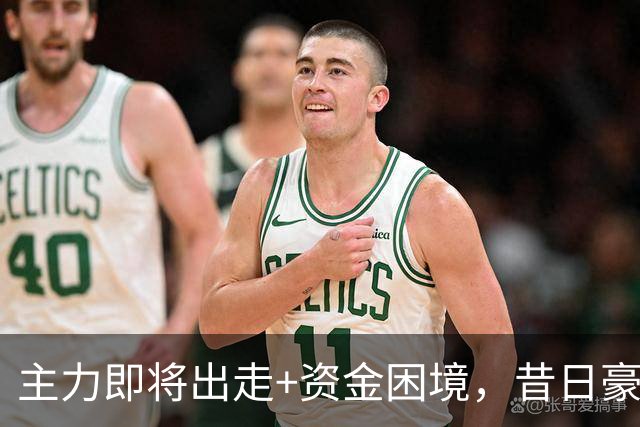 主力即将出走+资金困境，昔日豪门要成平民球队，泰山球迷能接受吗？
