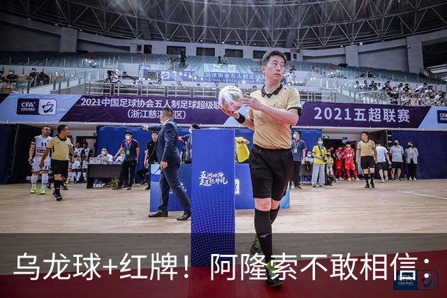 乌龙球+红牌！阿隆索不敢相信：主场爆冷落败，11亿豪阵也没用