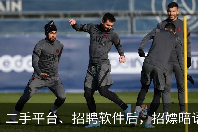 二手平台、招聘软件后，招嫖暗语已经渗透到顺风车了……