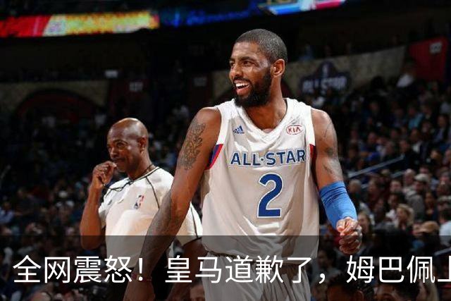 全网震怒！皇马道歉了，姆巴佩上亿豪宅大曝光