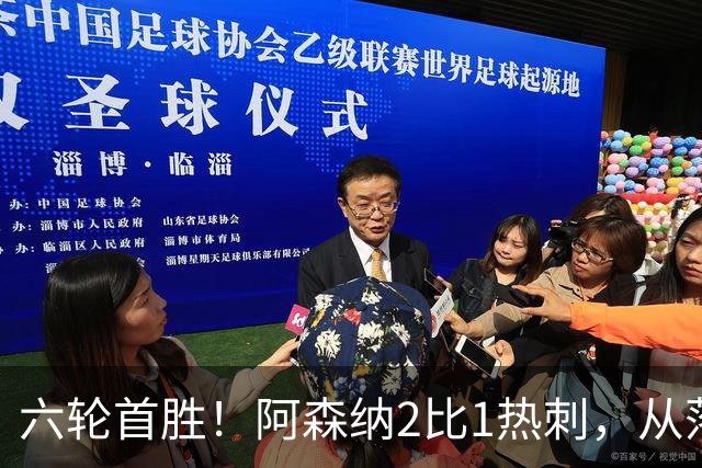 六轮首胜！阿森纳2比1热刺，从落后到点球绝杀