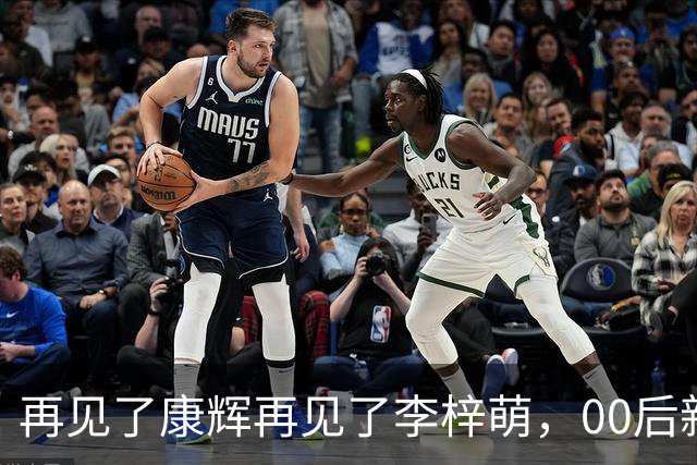 再见了康辉再见了李梓萌，00后新面孔上桌，央视主持迎来大洗牌！