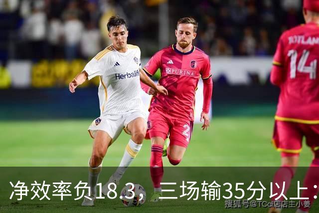 净效率负18.3，三场输35分以上：尼克斯碰上了最软的对手