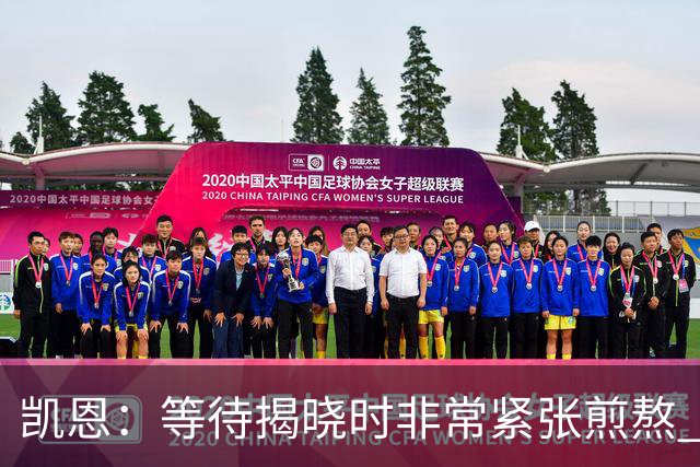 凯恩：等待揭晓时非常紧张煎熬 无人注视时是提升自我的最佳时机