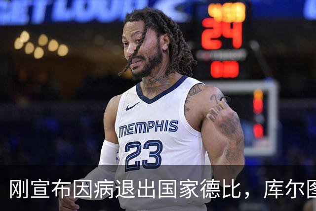 刚宣布因病退出国家德比，库尔图瓦又自信能赶上