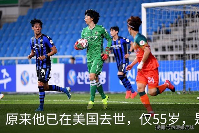 原来他已在美国去世，仅55岁，是中国男篮名宿，哥哥是篮球"狂"徒