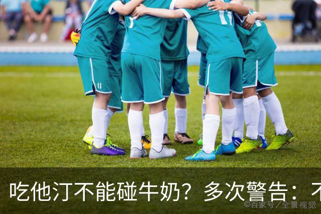 吃他汀不能碰牛奶？多次警告：不止牛奶，这5物再馋也要忌嘴
