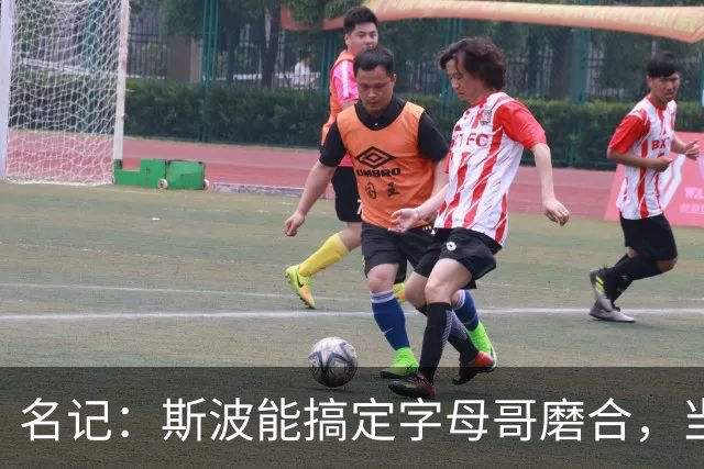 名记：斯波能搞定字母哥磨合，当年詹姆斯也用了时间