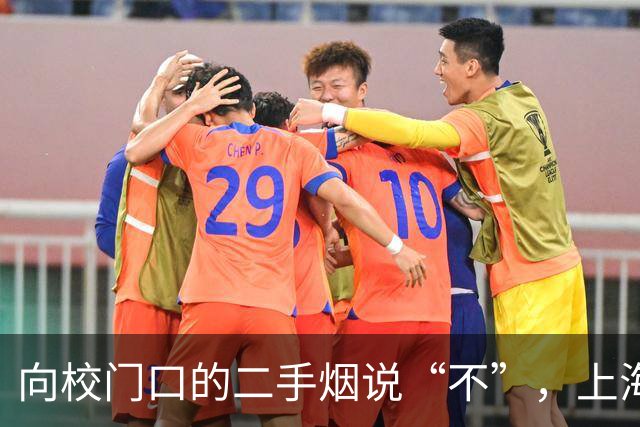向校门口的二手烟说“不”，上海开展托幼机构、中小学控烟专项巡查