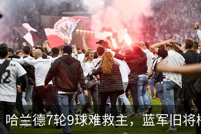 哈兰德7轮9球难救主，蓝军旧将梅开二度，维拉2-1送曼城英超首败