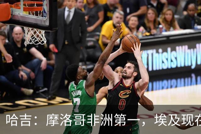 哈吉：摩洛哥非洲第一，埃及现在只能排第五
