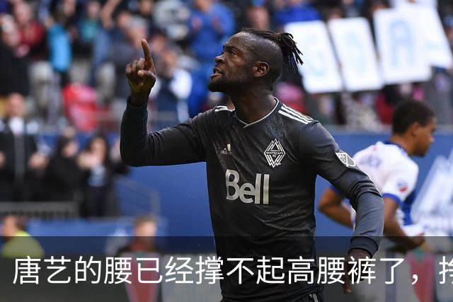 唐艺的腰已经撑不起高腰裤了，挣钱面前，身材只能往后排