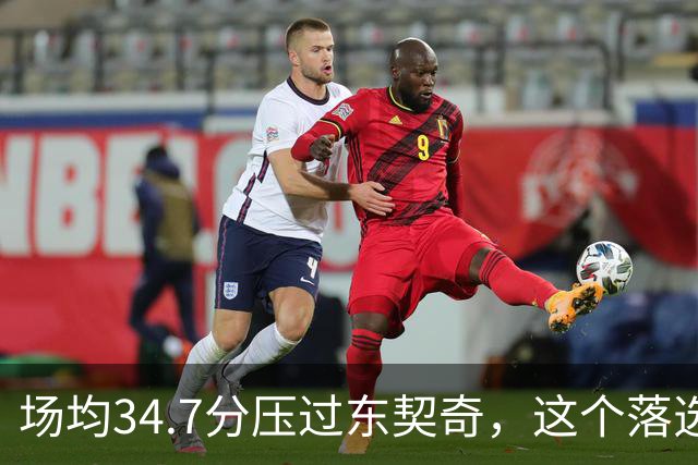 场均34.7分压过东契奇，这个落选百大榜单的人是谁