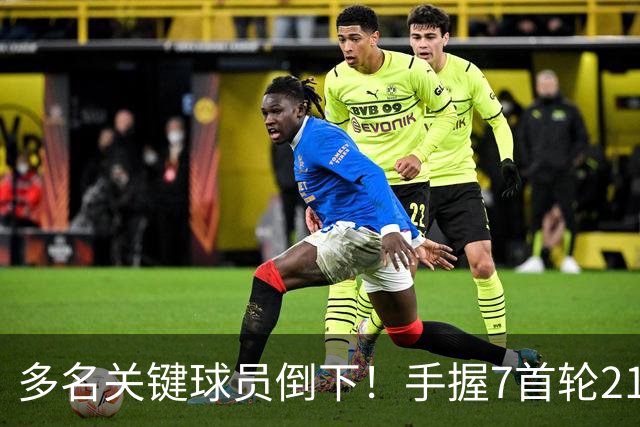 多名关键球员倒下！手握7首轮21次轮的雷霆或可交易小琼斯&邓恩