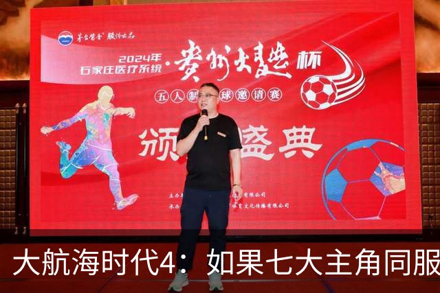 大航海时代4：如果七大主角同服开局混战，谁会第一个被吞并？