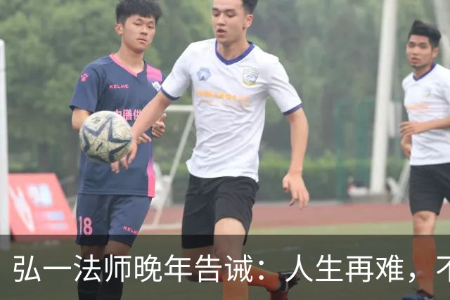 弘一法师晚年告诫：人生再难，不要怕，熬过去，你就赢了！