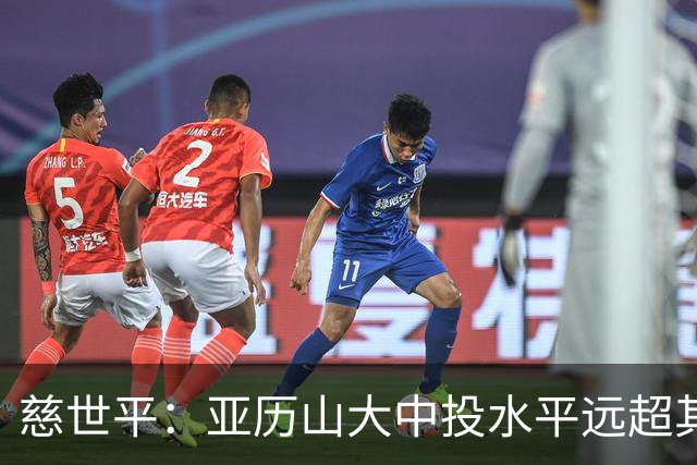慈世平：亚历山大中投水平远超其他球员 这是他赢得总冠军的方式