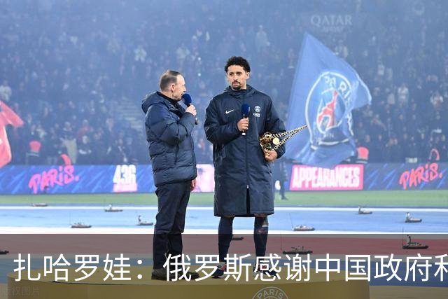 扎哈罗娃：俄罗斯感谢中国政府和人民，他们铭记着我们逝去的同胞