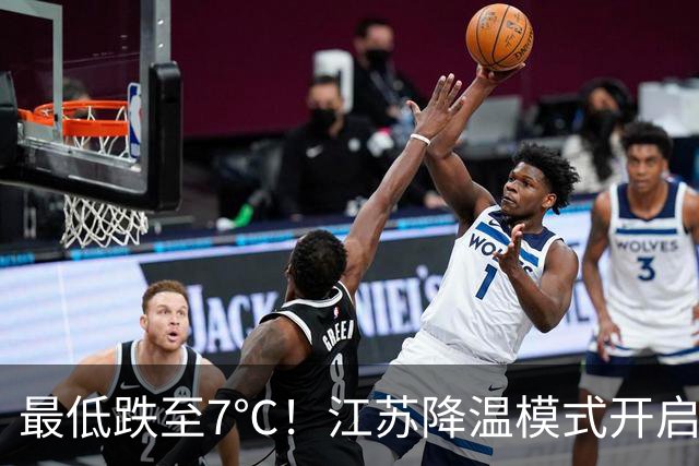 最低跌至7℃！江苏降温模式开启，还有阵雨来打卡