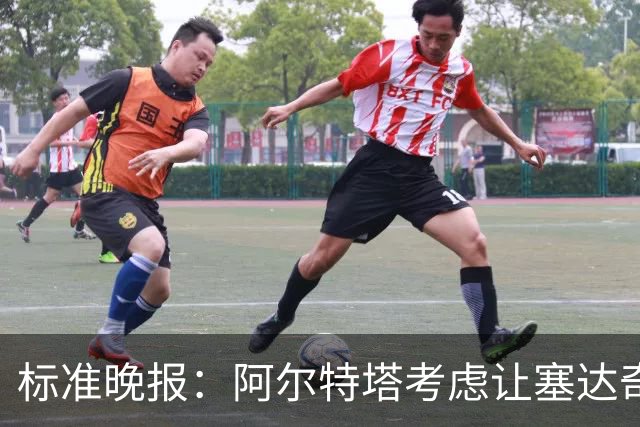 标准晚报：阿尔特塔考虑让塞达奇-奥尼尔对阵费利特伍德首秀