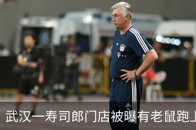 武汉一寿司郎门店被曝有老鼠跑上传送带，“大老鼠窜来窜去，顾客全部看呆了，被吓到崩溃”；涉事门店：已全面消杀，老鼠是外来的