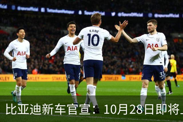 比亚迪新车官宣：10月28日即将上市，续航1630公里