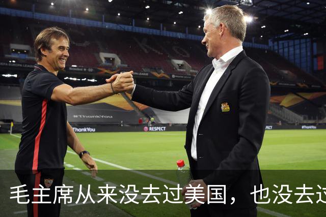毛主席从来没去过美国，也没去过日本，为啥却有那么强大的世界观