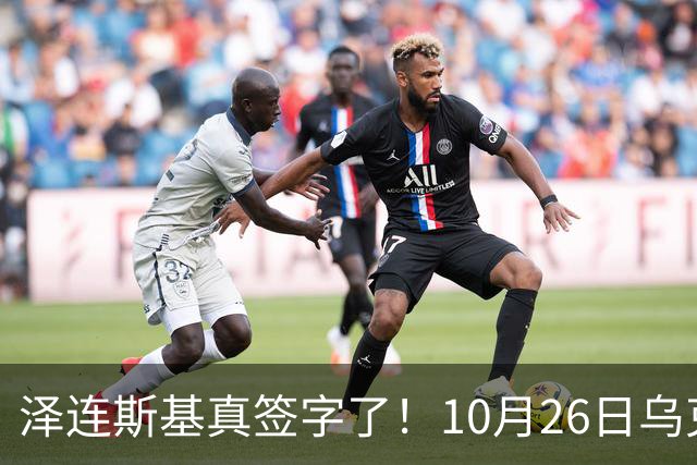 泽连斯基真签字了！10月26日乌克兰总统签署总统令，批准实施乌国家安全与国防委员会关于加强城市环形防御的决议，防御全面升级！