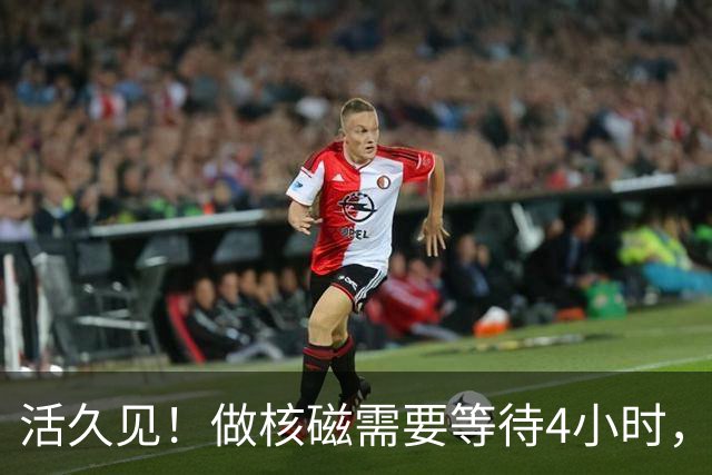 活久见！做核磁需要等待4小时，患者向12345投诉医院，投诉单曝光，网友很同情医护人员