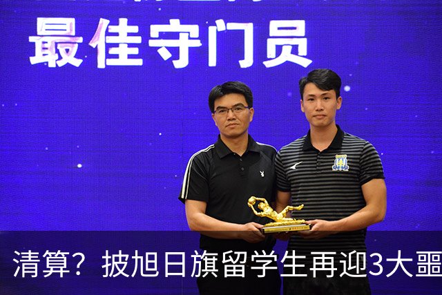 清算？披旭日旗留学生再迎3大噩耗，这次谁也救不了自掘坟墓的他