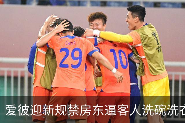 爱彼迎新规禁房东逼客人洗碗洗衣，有房东骂蠢决定
