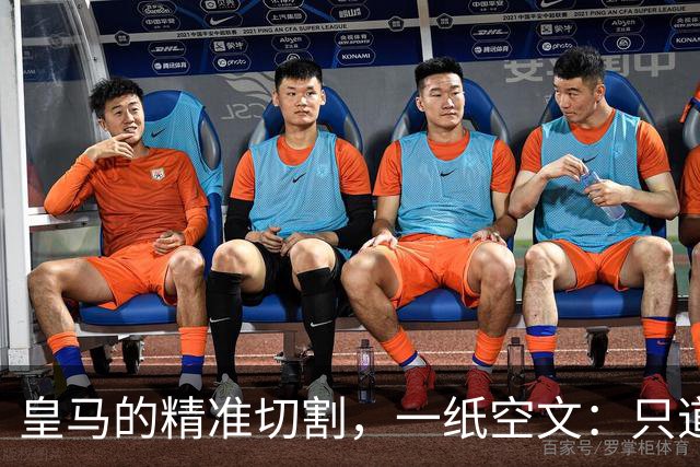 皇马的"精准切割"，一纸空文：只道歉，不处罚姆巴佩！中国赞助商表示理解、合作不变