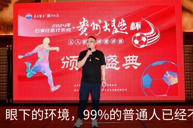 眼下的环境，99%的普通人已经不再适合创业了！