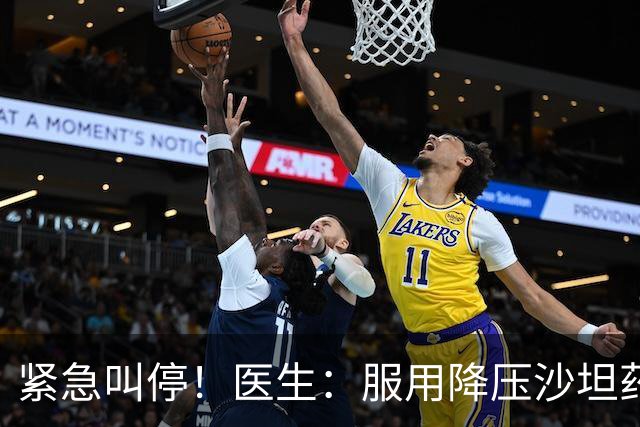 紧急叫停！医生：服用降压沙坦药的人，出现6种症状必须停药