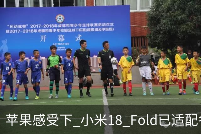 苹果感受下 小米18 Fold已适配各类应用 网友：这波宣发恰到好处