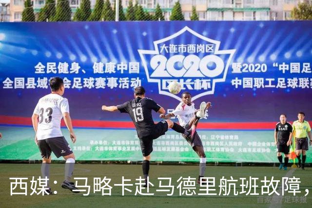 西媒：马略卡赴马德里航班故障，但预计不会影响对阵莱加内斯
