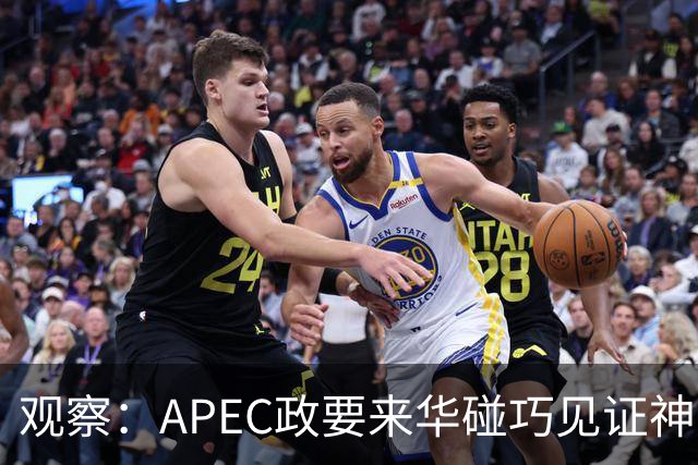 观察：APEC政要来华碰巧见证神舟升空？