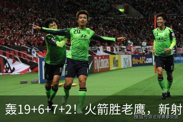 轰19+6+7+2！火箭胜老鹰，新射手爆发，3项数据全队第一，大合同稳了？