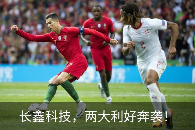 长鑫科技，两大利好奔袭！
