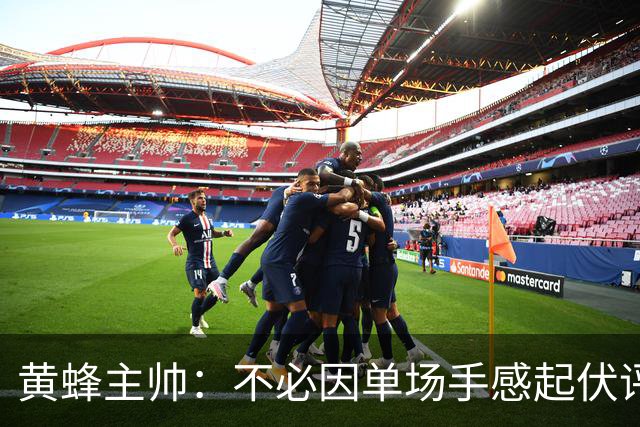 黄蜂主帅：不必因单场手感起伏评判米勒 他立志成为精英攻防球员
