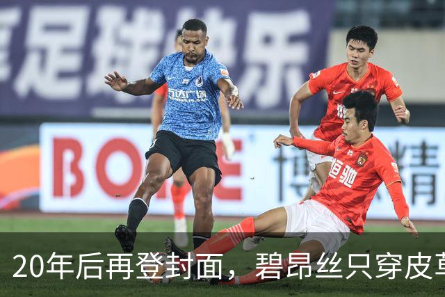 20年后再登封面，碧昂丝只穿皮草高跟鞋出镜