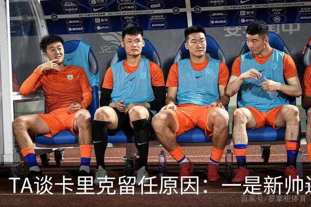TA谈卡里克留任原因：一是新帅还需磨合，二是曼联已没钱换帅