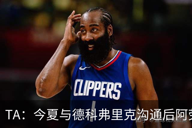 TA：今夏与德科弗里克沟通后阿劳霍萌生转会念头，很感激巴萨放人
